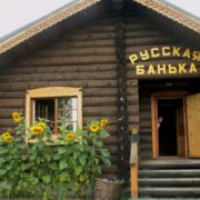 Русская Деревня «Шуваловка»